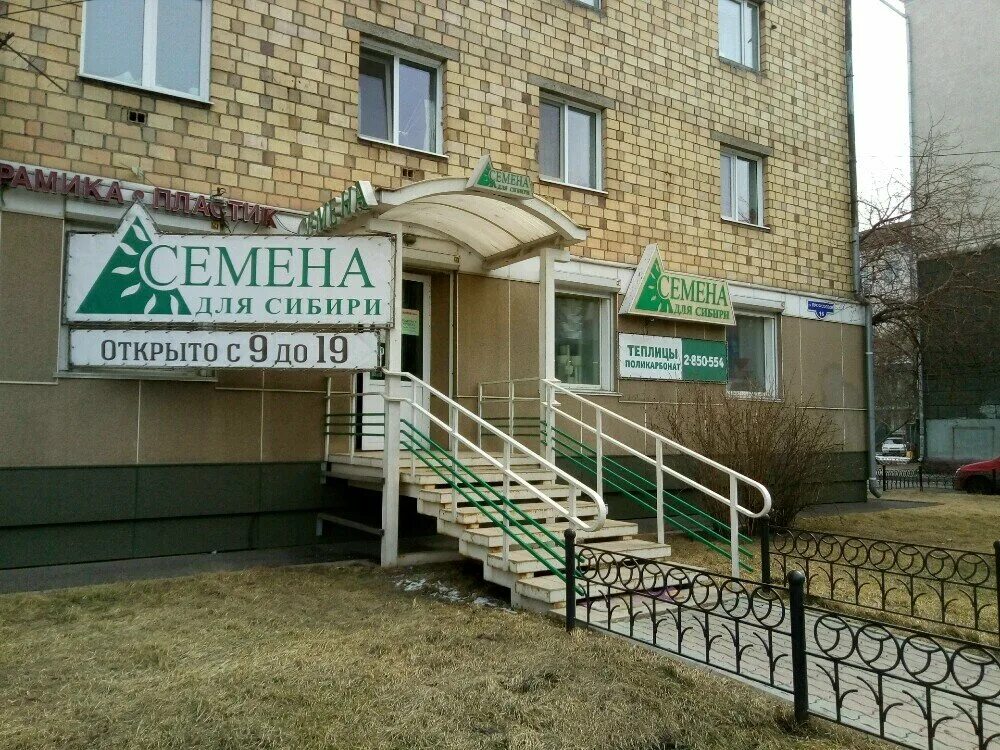 Сайт сибсемена красноярск