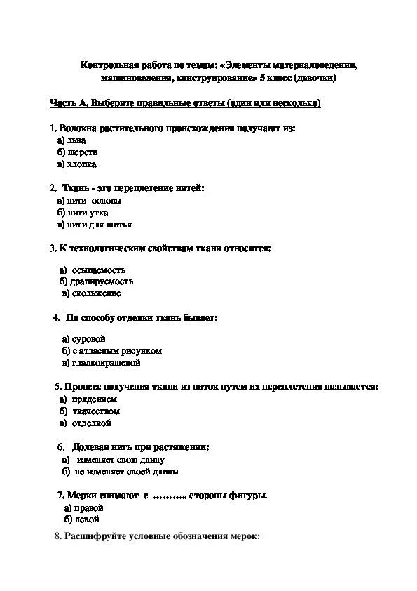 Итоговая контрольная работа по технологии 5 класс. Контрольная работа по технологии 5 класс. Ответы по контрольной по технологии 5 класс. Итоговая контрольная по технологии 5 класс девочки. Технология 5 класс проверочные работы.