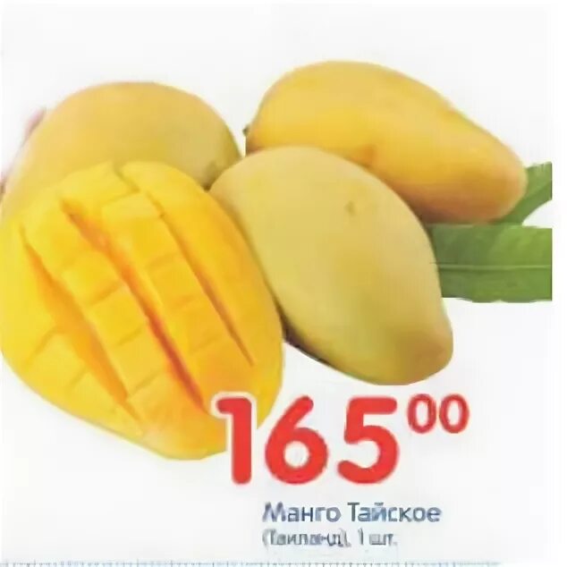 Сколько стоит кг манго. Магнит "манго". Манго фрукт в магните. Манго перекресток. Сколько стоит манго.