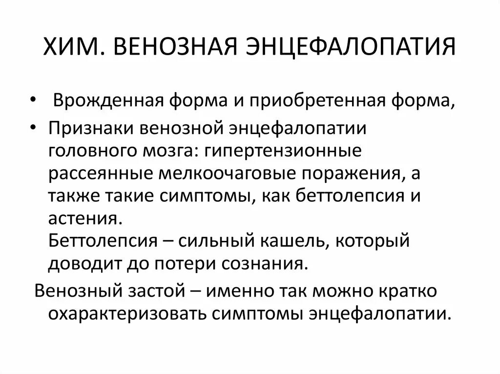 Энцефалопатия виды. Энцефалопатия головного мозга что это такое. Венозная энцефалопатия. Энцефалопатия неуточненная у ребенка что это