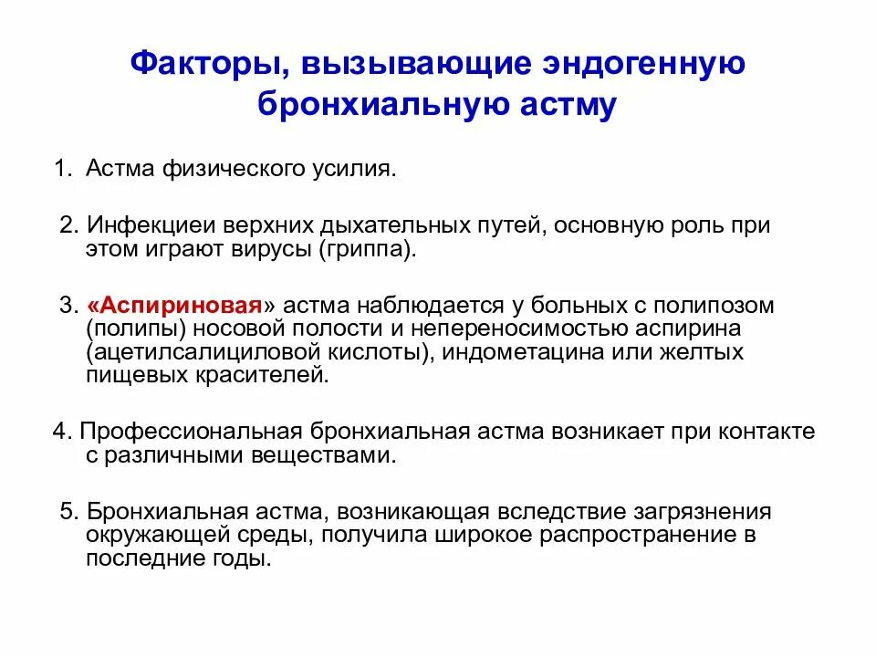 Спровоцировать бронхиальную астму