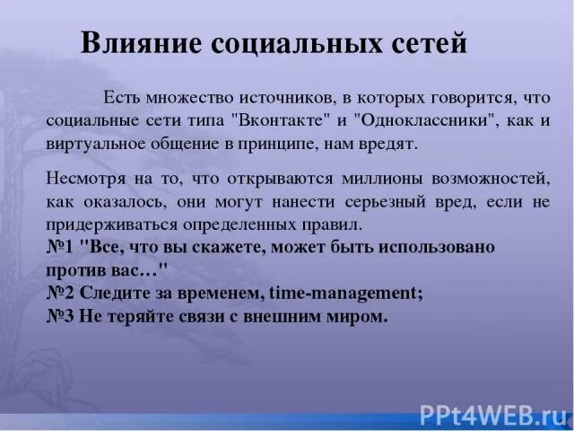 Влияние общества на язык. Влияние социальных сетей на язык. Влияние социальных сетей на русский язык. Влияние социальных сетей. Как влияют социальные сети на язык.