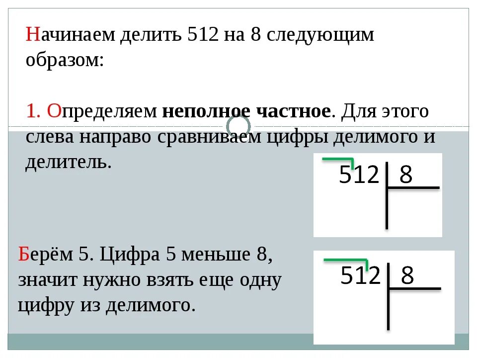 Урок деления столбиком 4 класс. Как научиться делить в столбик 3. Как научиться решать деление столбиком. Как делить столбиком 3 класс объяснение. Как научиться решать деление в столбик 3 класс.