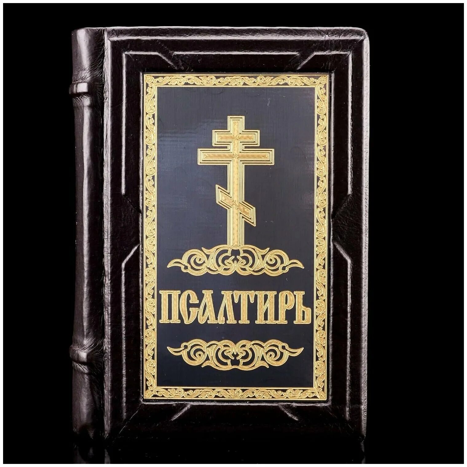 Псалтырь бондаренко. Книга "Псалтырь". Карманный Псалтырь. Мини Псалтырь. Псалтырь подарочное издание.