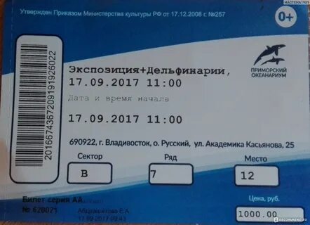 Владивосток океанариум сайт билеты