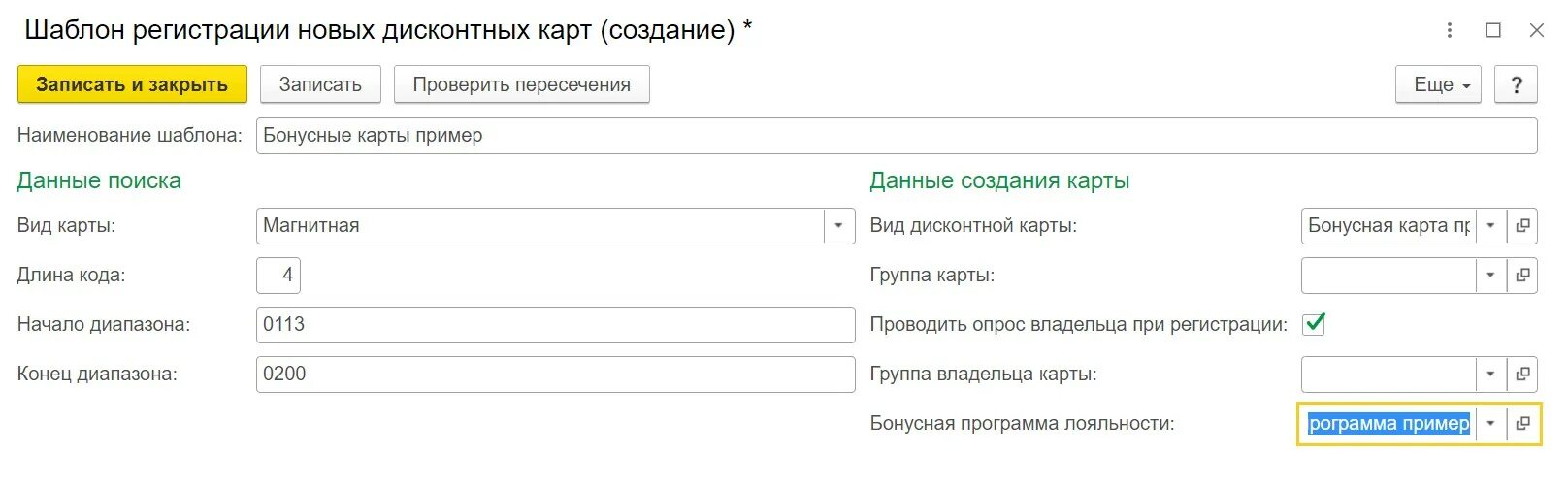 Дисконтные карты 1с. Ввод дисконтных карт в 1с Розница. Бонусная система 1с Розница. РМК дисконтные карты.