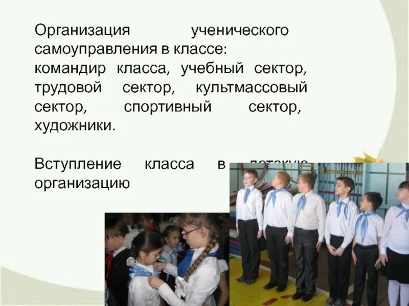 Командир класса. Учебный сектор в классе. командир класса в начальной школе. командир класса картинка.