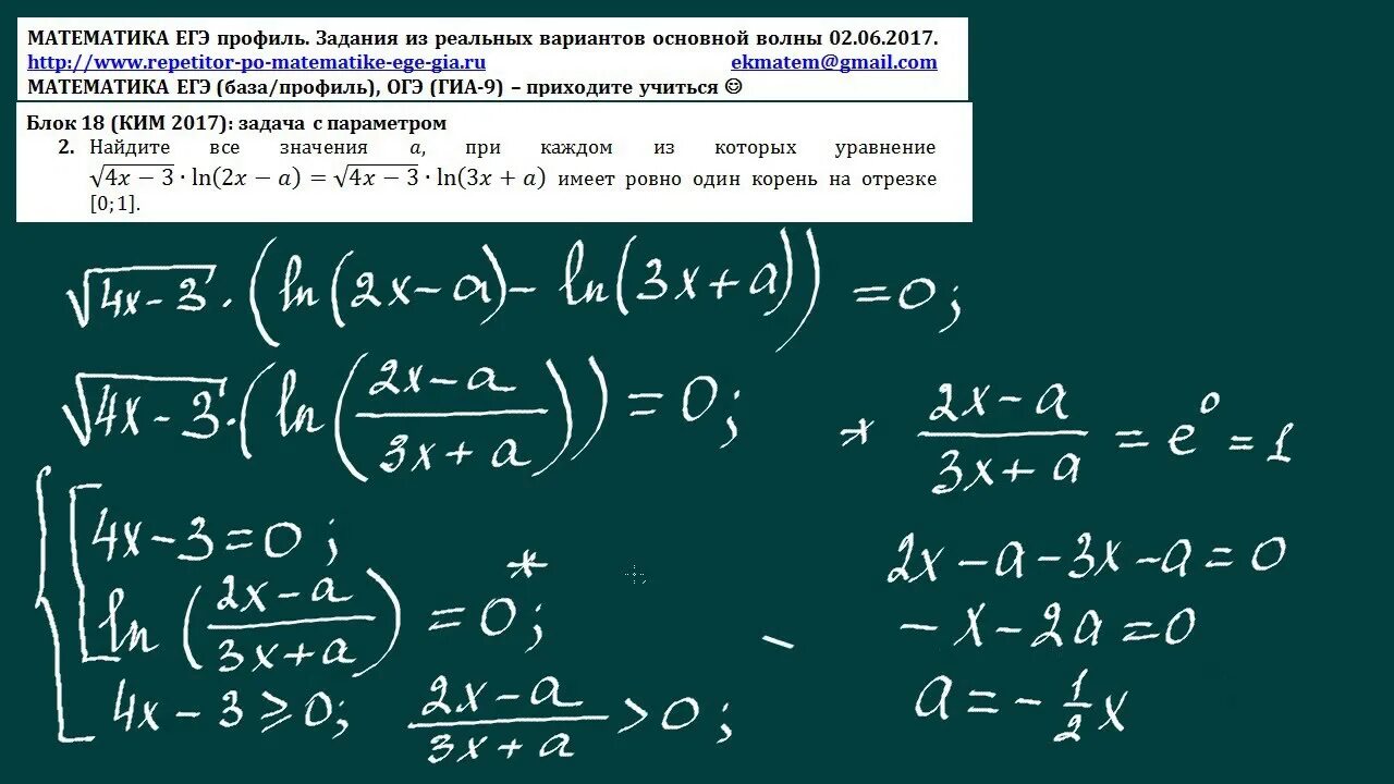 Задачи ЕГЭ по математике. 18 Задание ЕГЭ профиль. Параметр ЕГЭ шпаргалка. Реальные задания из ЕГЭ профиль. Егэ математика 1 июня