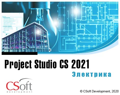 С 2007 года проект. Project STUDIOCS электрика. Studio CS электрика. Project Studio. CSOFT Project STUDIOCS.