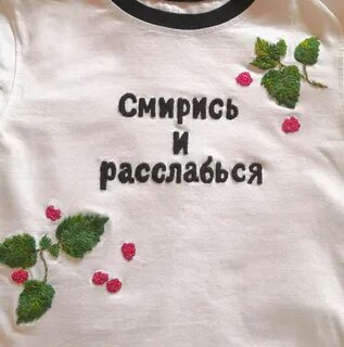 Смирись и расслабься