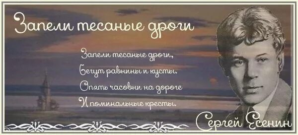 Запели тесанные дроги с. Есенин. Стихотворение с. Есенина запели тесаные дороги. Стихи Есенина дроги. Я иду Долиной Есенин. Запели тесаные дроги стихотворение