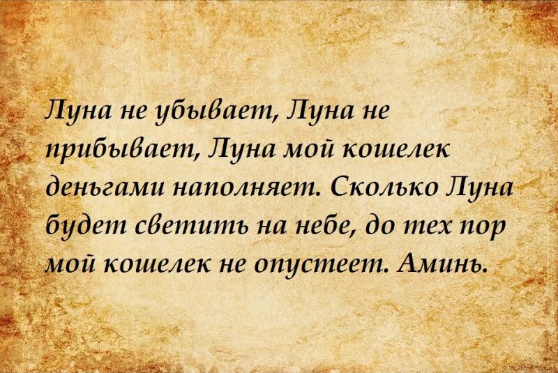 На новую луну новый кошелек