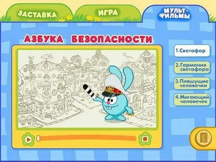 Продолжи игру смешарики