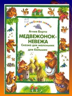 Барто невежа