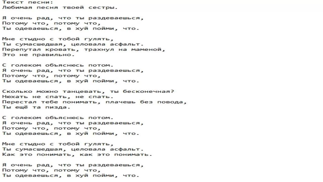 Текст песни любимая песня твоей сестры. Теск песня 0пошлая моли. Текст песни Молли. Песня твоя сестра текст.