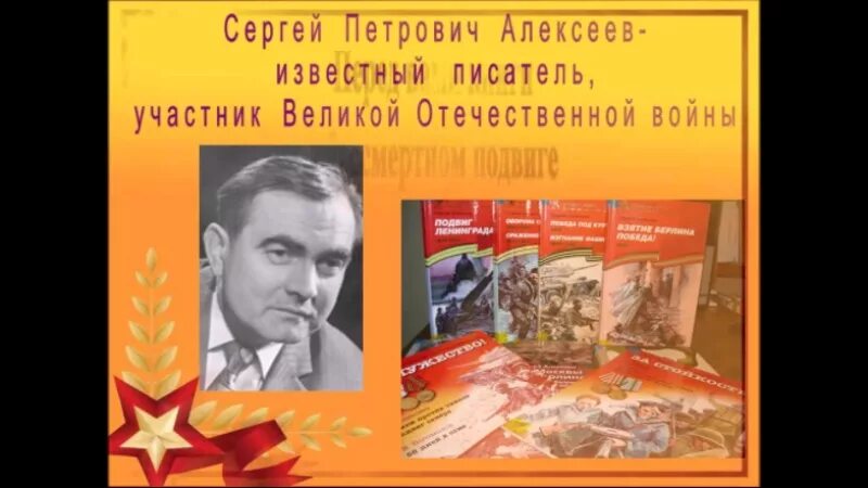 Алексеев писатель википедия. Портрет Сергея Алексеева писателя. Сергея Петровича Алексеева писатель.