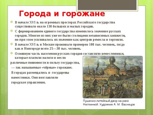 Изменение жизни горожан. Территория население и хозяйство России в начале 16 века таблица. Города и горожане в начале XVI. Территория, население и хозяйство России в начале XVI века. Территория население и хозяйство России в начале 16.