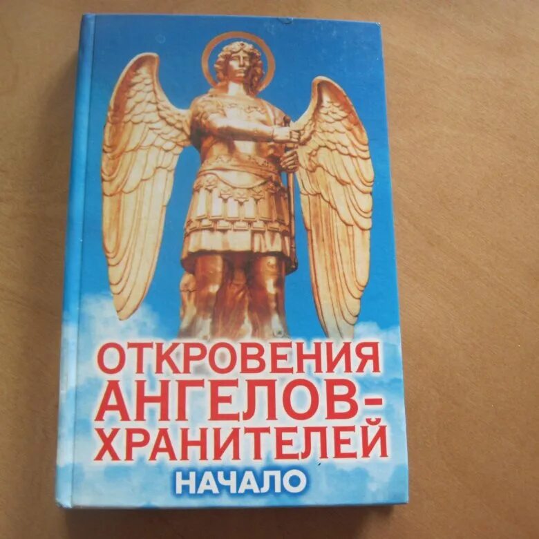 Читать путь хранителя 4