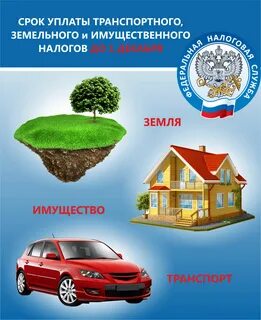 Почему мы платим налог на имущество