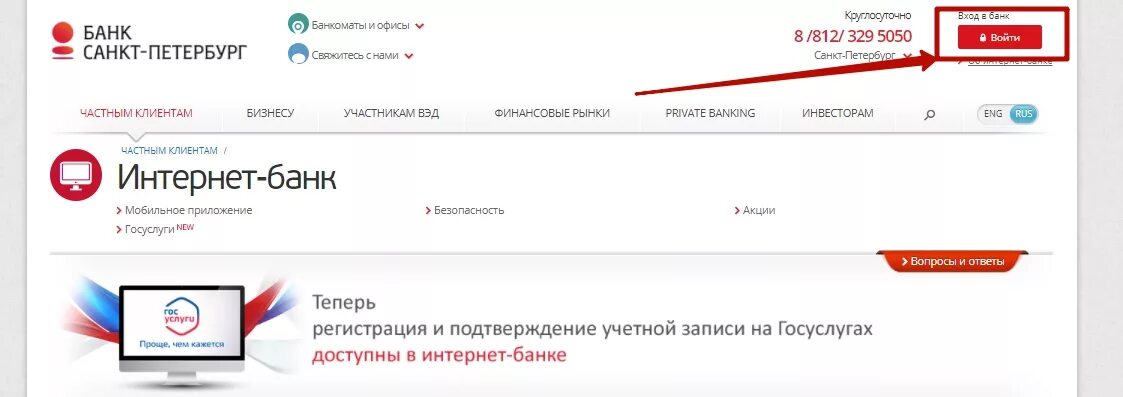 Банк санкт петербург валюта покупка продажа. Интернет банк Санкт-Петербург. Банк Санкт-Петербург интернет банк. Банк Санкт-Петербург личный кабинет. Банк Санкт-Петербург приложение.