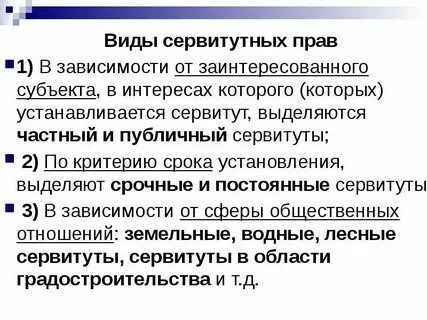 Экологический сервитут