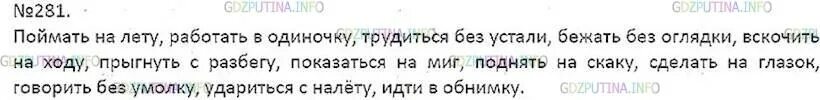 Русский язык 7 класс ладынежчкая поймать на лету. Трудиться без устали предложение. Поймать на лету работать в одиночку трудиться.