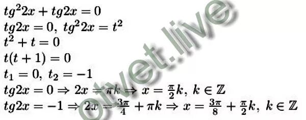 TG^2x+TGX-2=0. Tg2-x - TG= 0. TG X 0 решение уравнения. Tg2 4x + TG 4x = 0..