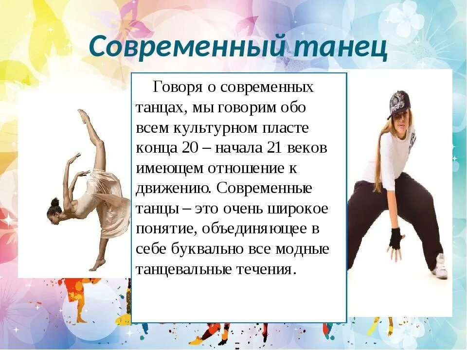 29 апреля международный день танца. Всемирный день танца. Международный день танца поздравление. С днем танца поздравления. 29 Апреля день танца.