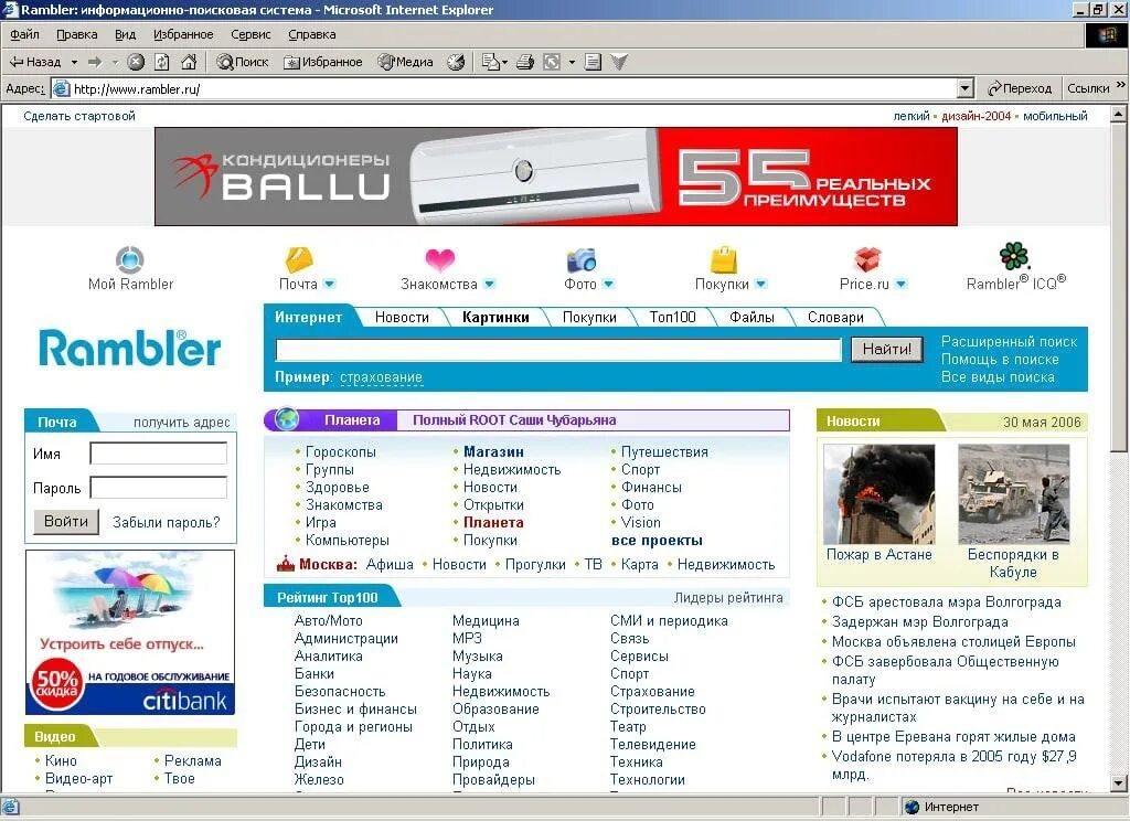 Старые сайты объявлений. Рамблер. Рамбл. Рамблер Поисковая система. Rambler Поисковик.