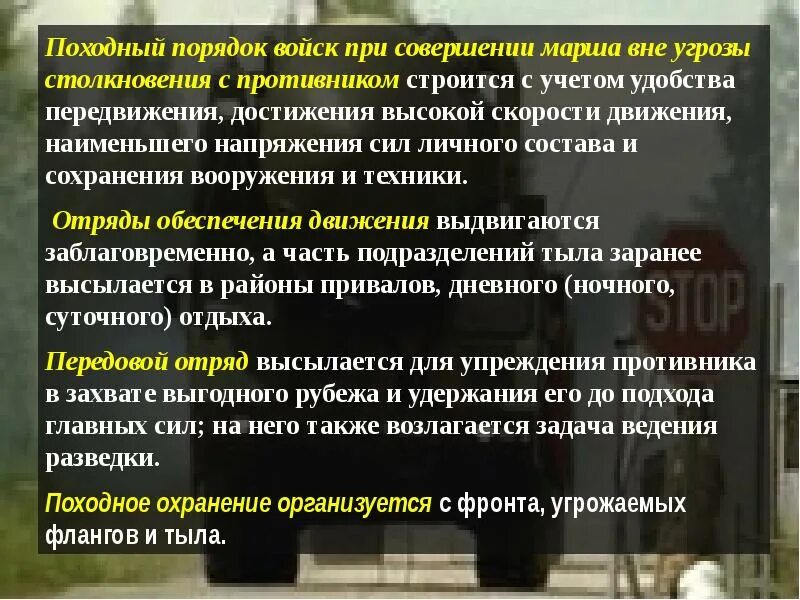 Совершение пешего марша. Совершение пешего марша
