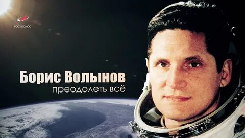 Космонавта волынова