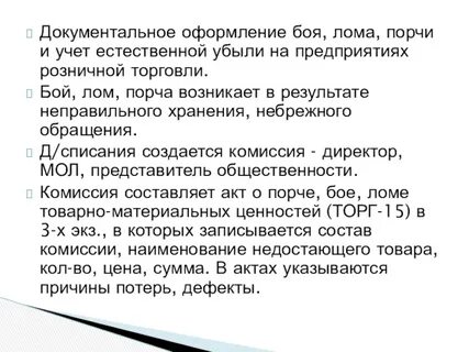 Бой порча