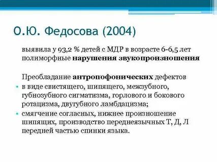 Полиморфное звукопроизношение