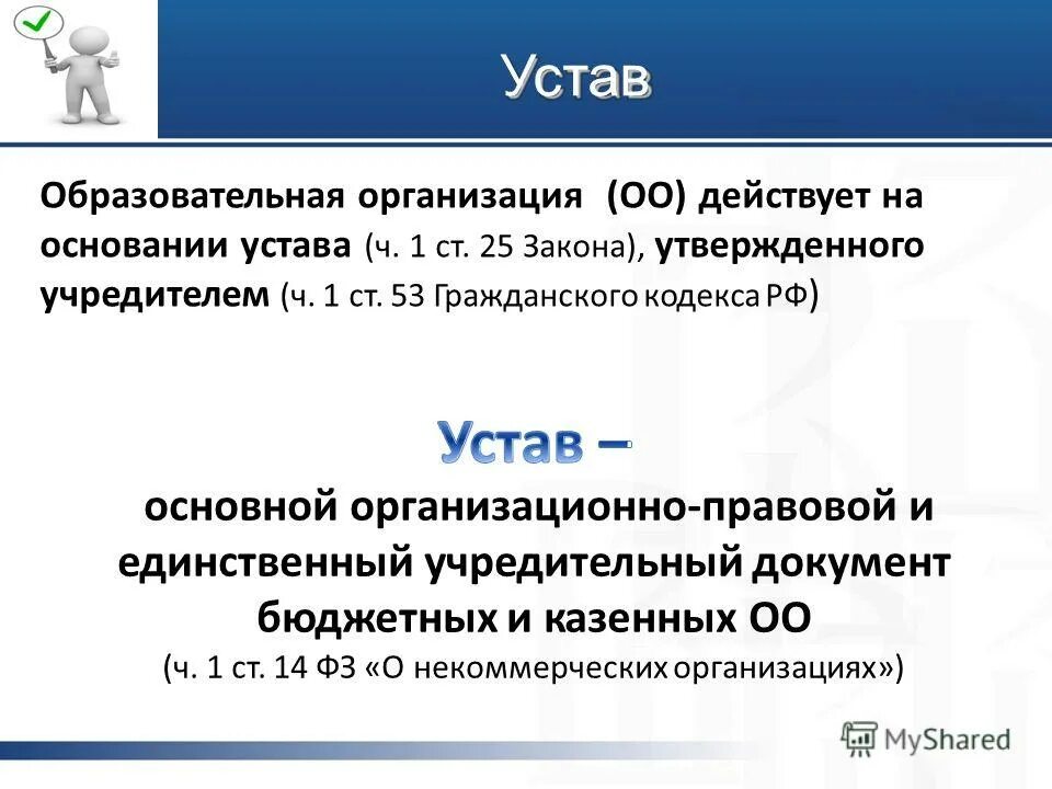 Ооо действует на основании устава