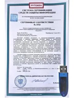 Рутокен срок действия сертификата