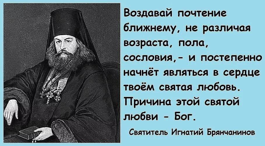 Предложение со словом почтенный. Святые о помощи ближнему. Заповедь о любви к ближнему. Высказывания святых о любви к ближнему. Любовь к ближнему.