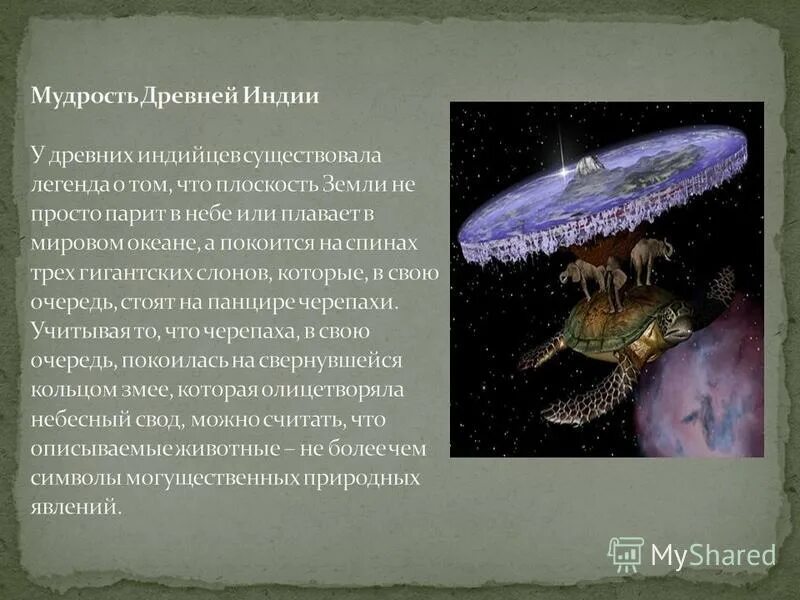 для людей древности история представлялась как