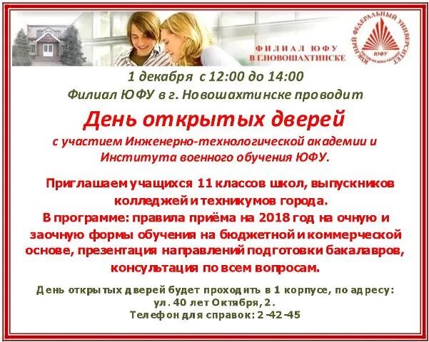 Юфу направления подготовки. День открытых дверей в юфу. юфу отчисление. день открытых дверей юфу таганрог. педагогический институт новошахтинск.