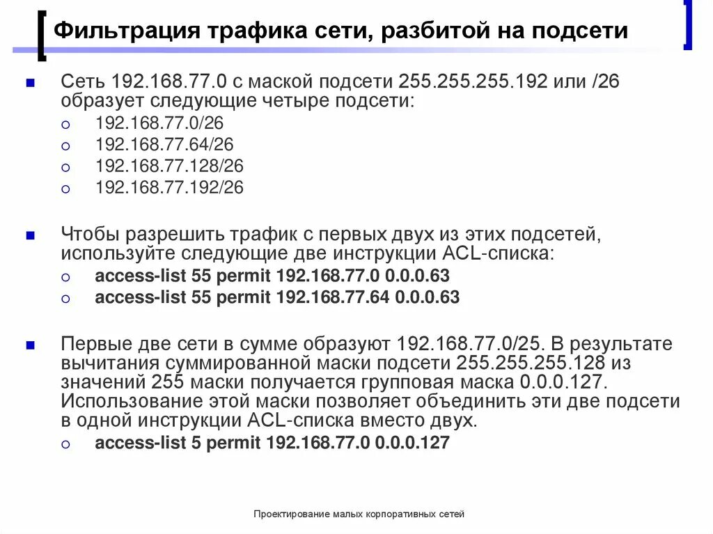 Разбить сеть. Разбитие сети на подсети. Несколько сетей и подсетей. Разделить сеть на подсети. 255 Подсеть.