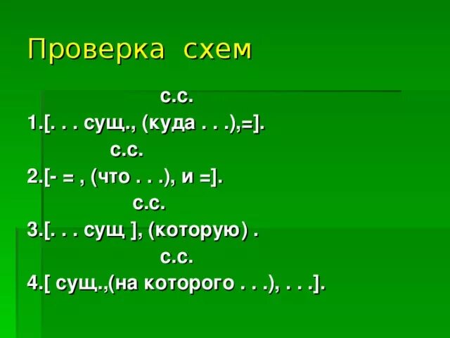 Облачко обратилось в белую тучу которая тяжело подымалась росла. Составить сложноподчиненное предложение по схемам. + сущ. Словосочетания с причастиями. Сущ где.