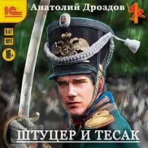 Аудиокниги штуцер