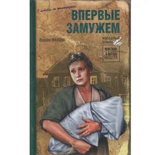 Рассказы замужней