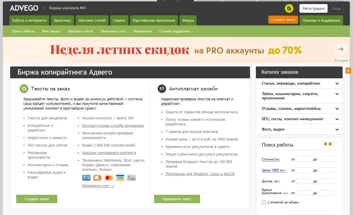 Биржа копирайтинга для новичков