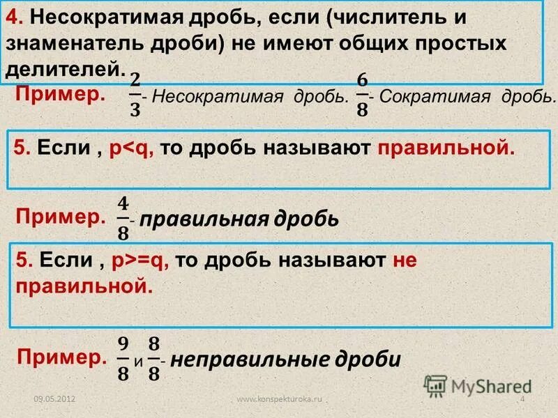 Правильные несократимые дроби 12