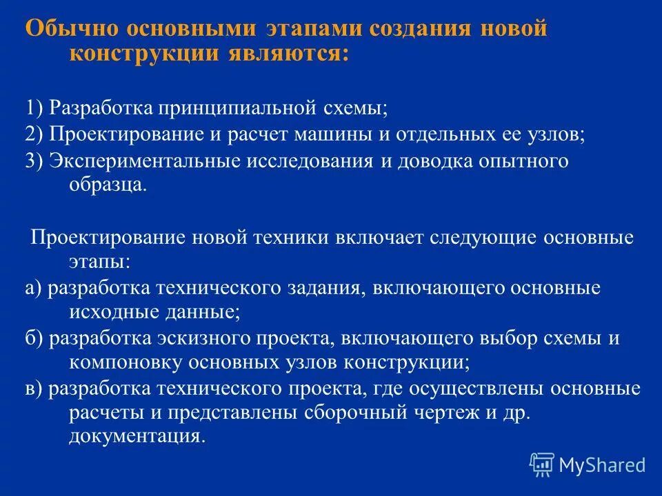 Экспериментальные исследования проектирования. Производственный эксперимент. Теоретико экспериментальные исследования. Фундаментальные исследования – это исследования,. Экспериментальные исследования.