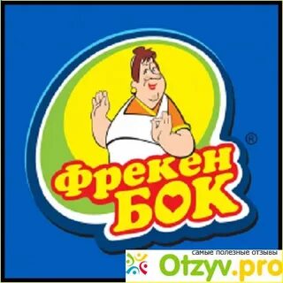 Номер фрекен бок