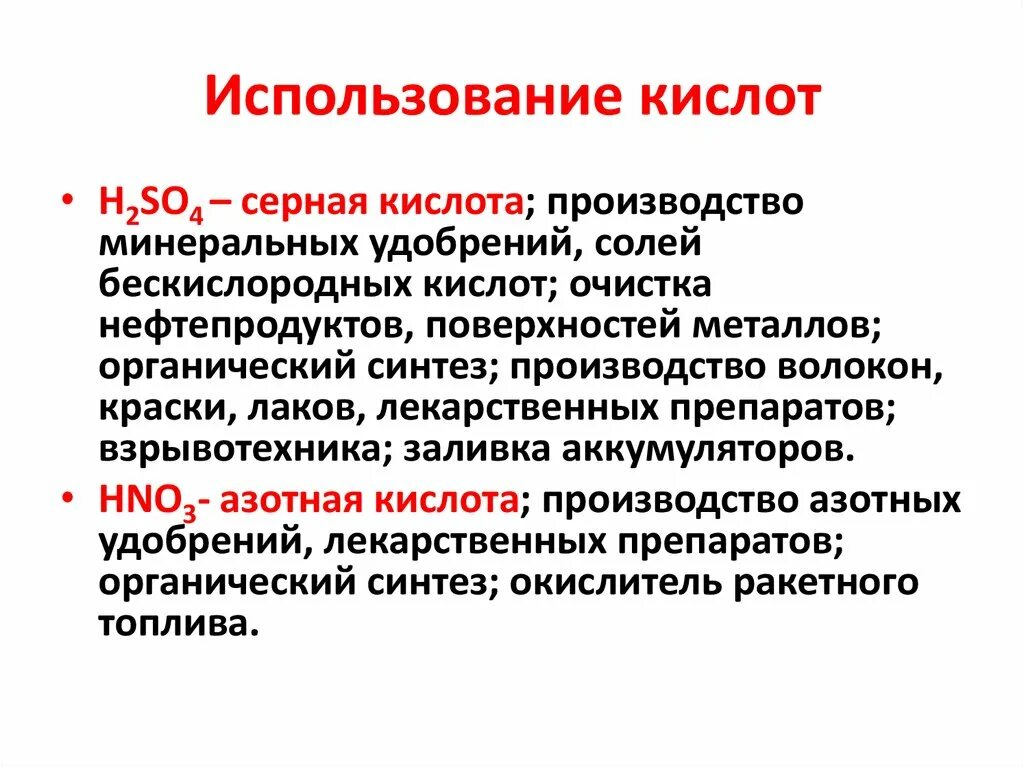 Применение кислот. Применение неорганических кислот. Применение кислот химия. Практическое применение кислот. Применение кислот в производстве