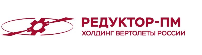 Отдел кадров редуктор пм. Редуктор-пм пермь лого. редуктор пм логотип. ташкинов редуктор пм. вертолетостроение редуктор пм.