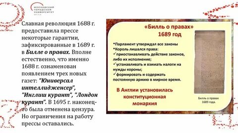 Билль о правах 1689 г англия