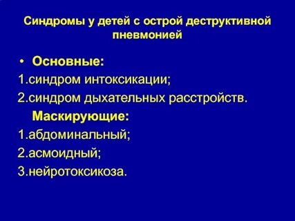 Общей инфекционной интоксикации